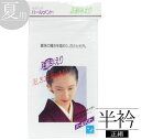 夏用 正絹半襟 パールメント 白 / 半衿 定番 絹 和装 和装小物 振袖 紬 小紋 おしゃれ着 留袖 色留 訪問着 附下 色無地 着物 女性用 レディース 着...