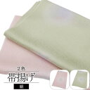 正絹帯揚げ 桃 緑 / 帯揚げ 全2色 絹 和装 着物 女性用 レディース 送料無料