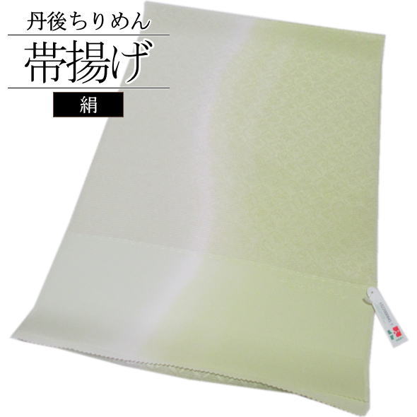 「丹後ちりめん」正絹帯揚げ 緑×白 / 帯揚げ 丹後ちりめん 絹 和装 着物 女性用 レディース 送料無料【..