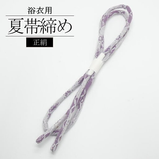 浴衣用帯締め レース 薄紫 / 帯締め 夏用 ゆかた 浴衣 和装 着物女子 和装小物 和服 浴衣用帯締め レース 薄紫 / 帯締め 夏用 ゆかた 浴衣 和装 着物女子 和装小物 和服