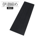喪服用 本場筑前 正絹伊達締め 黒 / 着付け 絹 伊達締め 喪服 通年 和装 着付け小物 着物 女性用 レディース 着物女子(4)