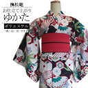 「撫松庵」仕立て上がり浴衣 鶴亀松竹梅 黒 / 浴衣 ゆかた 仕立て上がり ブランド浴衣 セオα 夏 着物 和服 レディース 女性用 ポリエステル100% 夏祭...