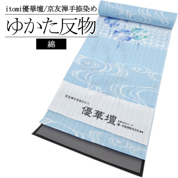 「itomi 優華壇」浴衣反物 風鈴切子 水色 / 浴衣 ゆかた 反物 京友禅手捺染 井登美 いとみ ブランド浴衣 綿100％ 夏 夏きもの 和服 男女兼用 女性 レディース 夏祭り 盆踊り 花火大会 未仕立て 送料無料