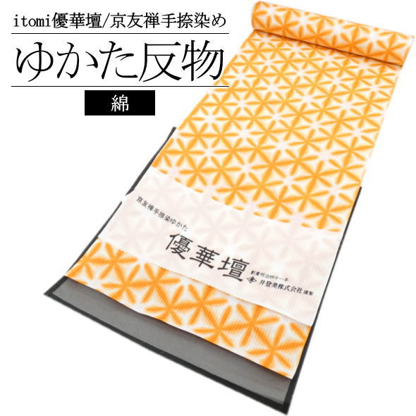 「itomi 優華壇」浴衣反物 六角雪華 橙 / 浴衣 ゆかた 反物 京友禅手捺染 井登美 いとみ ブランド浴衣 綿100％ 夏 和服 レディース 女性用 夏祭り 盆踊り 花火大会 着物女子 未仕立て 送料無料