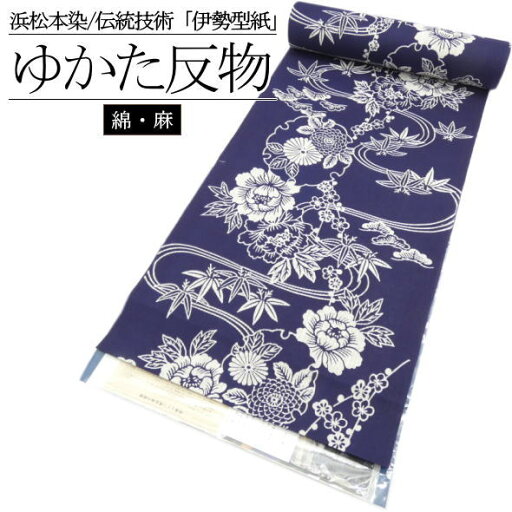 「浜松本染」浴衣反物 伝統技術 伊勢型紙 流水 菊 牡丹 松 笹 梅 紺 / 注染本染 しじら織 浴衣 ゆかた 反物 ブランド浴衣 綿麻 夏 和服 レディース 女性用 夏祭り 盆踊り 花火大会 着物女子 未仕立て 送料無料 「浜松本染」浴衣反物 伝統技術 伊勢型紙 流水 菊 牡丹 松 笹 梅 紺 / 注染本染 しじら織 浴衣 ゆかた 反物 ブランド浴衣 綿麻 夏 和服 レディース 女性用 夏祭り 盆踊り 花火大会 着物女子 未仕立て 送料無料
