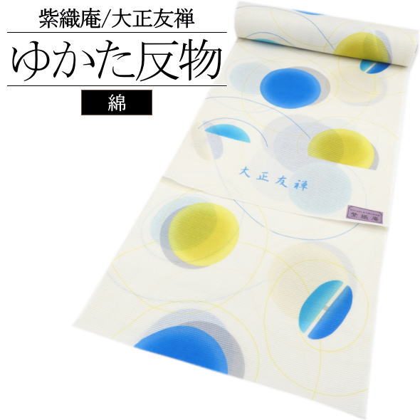 「紫織庵」浴衣反物 ヨーヨー / 浴衣 ゆかた 反物 紫織庵 しおりあん 大正友禅 ブランド浴衣 綿100％ 綿絽 夏 和服 レディース 女性用 夏祭り 盆踊り 花火大会 着物女子 未仕立て 日本製 送料無料