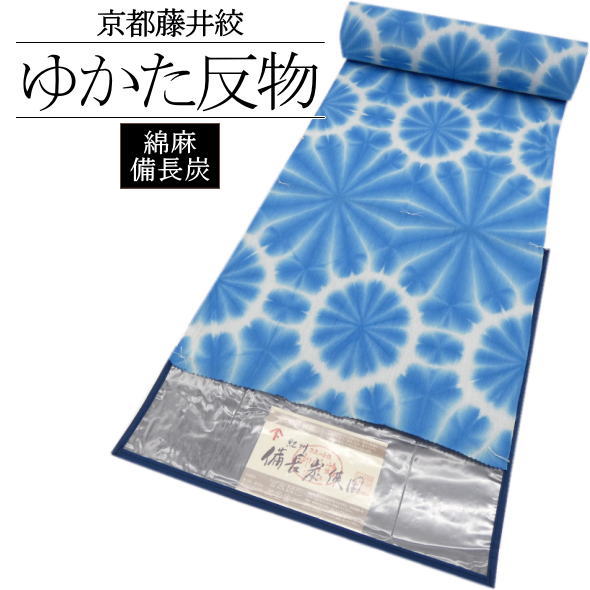 楽天いつも元気なきもの屋さん「京都藤井絞」浴衣反物 雪花絞 / 紀州備長炭使用 浴衣 ゆかた 反物 絞り 夏 和服 レディース 女性用 綿麻 夏祭り 盆踊り 花火大会 着物女子 日本製 未仕立て 送料無料