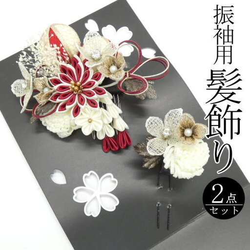 「てしごと」振袖用髪飾り 花束 / コーム Uピン 振袖 2点セット 成人式 結婚式 和装 着物 記念日 女性用 レディース 送料無料 「てしごと」振袖用髪飾り 花束 / コーム Uピン 振袖 2点セット 成人式 結婚式 和装 着物 記念日 女性用 レディース 送料無料