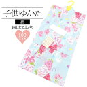 【3~4才】 仕立て上がり子供浴衣 バラ 水色 / 100cm 浴衣 仕立て上がり 綿 女の子 子供 お子様 キッズ 女児 夏 夏祭り 盆踊り 花火大会