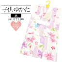 【3~4才】 仕立て上がり子供浴衣 百合に矢羽や雪輪や撫子 白 / 100cm 浴衣 仕立て上がり 綿 女の子 子供 お子様 キッズ 女児 夏 夏祭り 盆踊り 花火大会