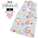 【5~6才】 「撫松庵」仕立て上がり子供浴衣 花丸ストライプ ブルー / 110cm 浴衣 仕立て上がり 綿 女の子 子供 お子様 キッズ 女児 夏 夏祭り 盆踊り 花火大会