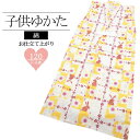 【7~8才】 仕立て上がり子供浴衣 市松に桜とうさぎ 白 / 120cm 浴衣 仕立て上がり 綿 女の子 子供 お子様 キッズ 女児 夏 夏祭り 盆踊り 花火大会