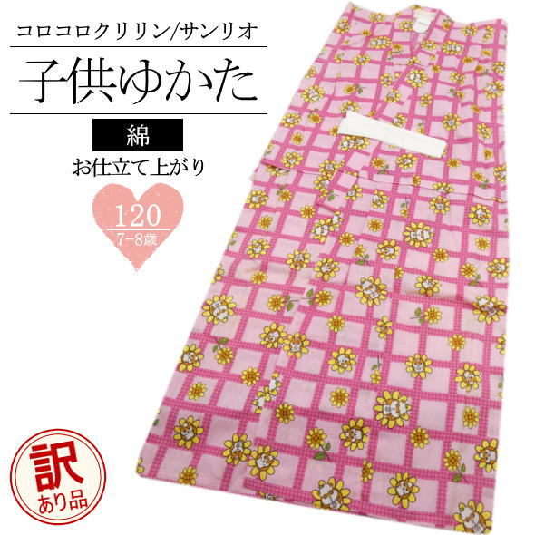 【7〜8才】 仕立て上がり子供浴衣 コロコロクリリン ピンク / 120cm 浴衣 サンリオ 仕立て上がり 綿 女の子 子供 お子様 キッズ 女児 夏 夏祭り ...
