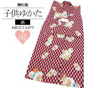 【7~8才】 「撫松庵」仕立て上がり子供浴衣 くまちゃん 赤 / 120cm 浴衣 仕立て上がり 綿 女の子 子供 お子様 キッズ 女児 夏 夏祭り 盆踊り 花火大会
