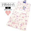 【9~10才】 仕立て上がり子供浴衣 リボンや花やハート アイボリー / 130cm 浴衣 仕立て上がり 綿 女の子 子供 お子様 キッズ 女児 夏 夏祭り 盆踊り 花火大会
