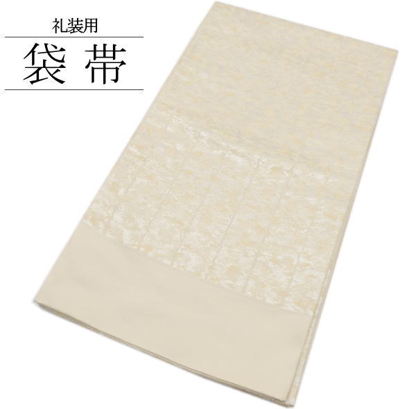 礼装用袋帯 ゴールド / 金 袋帯 六通柄 未仕立て 礼装 色無地 訪問着 留袖 結婚式 和装 女性用 レディース 婦人用 日本製 送料無料
