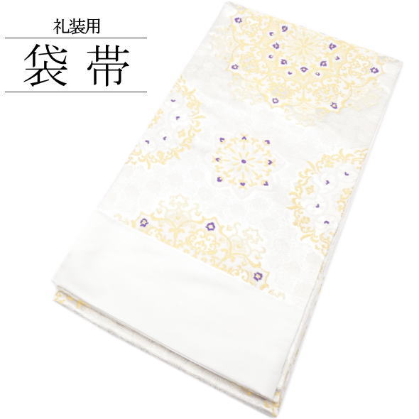 礼装用袋帯 唐草文様 小花 シルバー 白 ゴールド 紫 / 袋帯 千博織 六通柄 未仕立て 礼装 色無地 訪問着 留袖 結婚式 和装 女性用 レディース 婦人用 日本製 送料無料