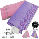 「組曲」半巾帯 笹 パープル ピンク / 半巾帯 半幅帯 小袋帯 ポリエステル 半幅 仕立て上がり ゆかた 浴衣 袴 はかま 女性用 レディース 婦人用 和装 送料無料