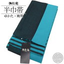 「撫松庵」半巾帯 ブロック / 半巾帯 半幅帯 小袋帯 ポリエステル ブランド帯 仕立て上がり ゆかた 浴衣 袴 はかま 女性用 レディース 婦人用 和装 送料無料