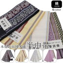 本場筑前博多織半巾帯 献上柄 / 本場筑前 博多織 半巾帯 半幅帯 絹100% ゆかた 浴衣 袴 はかま 着物 和服 レディース 女性用 着物女子 日本製 送料...