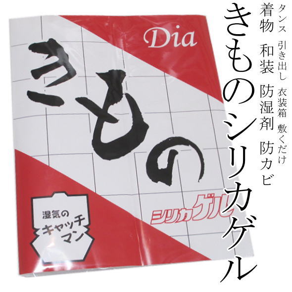 きものシリカゲル / きもの 着物 2枚入り 防湿剤 防カビ シリカゲル シート 約6ヶ月 和装 和服 洋服 タ..