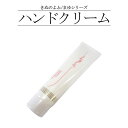 「きぬもよふ」 ハンドクリーム まゆシリーズ / 絹セリシン 保湿成分配合 手荒れ 京都 丹後 絹から生まれた 天然の恵み 繭 シルク 敏感肌 ハンドケア 京都 丹後 日本製