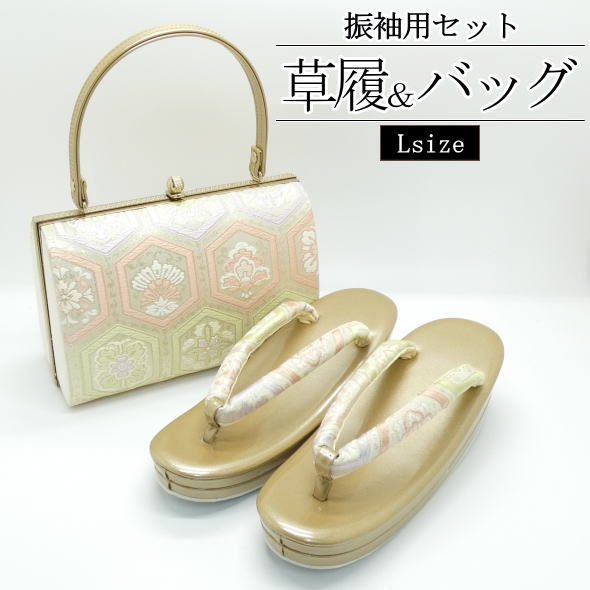 　サイズ ［草履］ L / 長さ：約24.5cm　巾：約8cm　かかと：5.5cm ［バッグ］タテ：約26.5cm(持ち手含む)　巾：約21cm　マチ：約9cm 　商品説明 &nbsp; 振袖用の上品な草履とバッグのセットです。 草履の花緒とバッグは同じ柄で仕上がっています。 バッグの中にはポケットが1つ付いています。 &nbsp; &nbsp; &nbsp;
