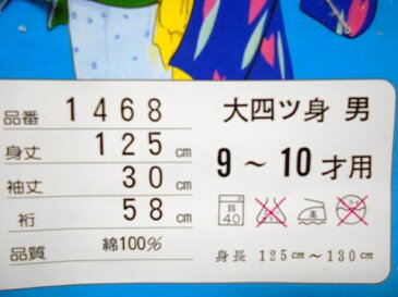 子供浴衣【9〜10才用】【男児】【大四ッ身】【130サイズ】【グリーン】【本染め】【注染】【日本製】