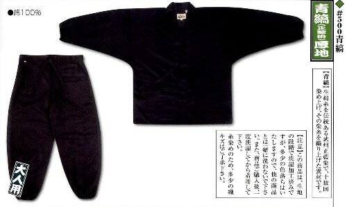 江戸一さむ　500青縞　厚地　藍染　超巾広　日本製　作務衣　在庫限り