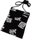 祭りポシェット 江戸一柄 干支 大サイズ ポケット付き スマホが入る 柄