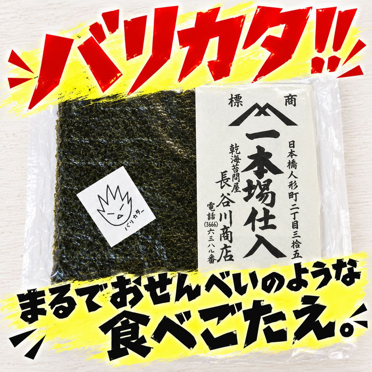 ポイント5倍！買い回りにオススメ！30枚 バリカタ9/30 23:59まで！まるでおせんべいのような食べ応え 期間限定　長谷川海苔　 焼きたて海苔 有明産 　酒の肴　日本酒　高級　ギフト　老舗　寿司　料亭