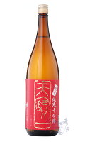 天宝一 超辛純米 千本錦 1800ml 日本酒 天寶一 広島県