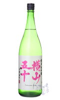 横山五十 純米大吟醸 赤磐雄町 生詰 1800ml 日本酒 重家酒造 長崎県