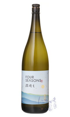 飛良泉 山廃純米 FOUR SEASONS 夏 涼冷え 1800ml 日本酒 飛良泉本舗 秋田県