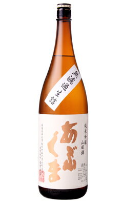 あぶくま 純米吟醸 山田錦 1800ml 日本酒 玄葉本店 福島県