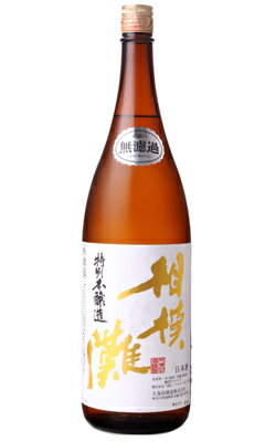 相模灘 特別本醸造 美山錦 1800ml 日本酒 久保田酒造 神奈川県