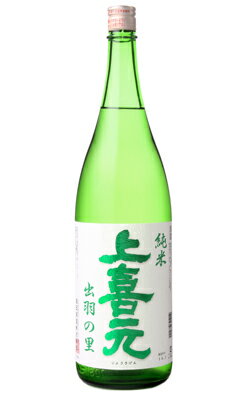 上喜元 純米 出羽の里 1800ml 日本酒 酒田酒造 山形