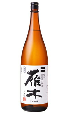 雁木 純米 無濾過生原酒 ノ壱 1800ml 日本酒 八百新酒造 山口県