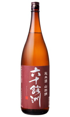 六十餘洲 純米 山田錦 1800ml 日本酒 今里酒造 長崎県