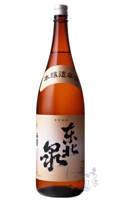 東北泉 本醸造 辛口 1800ml 日本酒 高