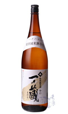 一ノ蔵 特別純米酒 辛口 1800ml 日本