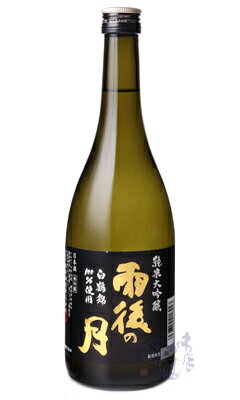 雨後の月 純米大吟醸 白鶴錦 720ml 日本酒 相原酒造 