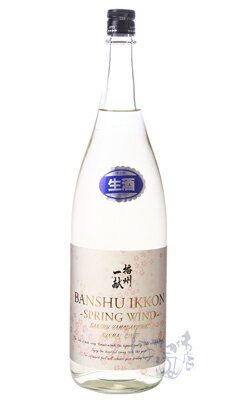 播州一献 SPRING SHINE 純米吟醸 生 1800ml 日本酒 山陽盃酒造 兵庫県