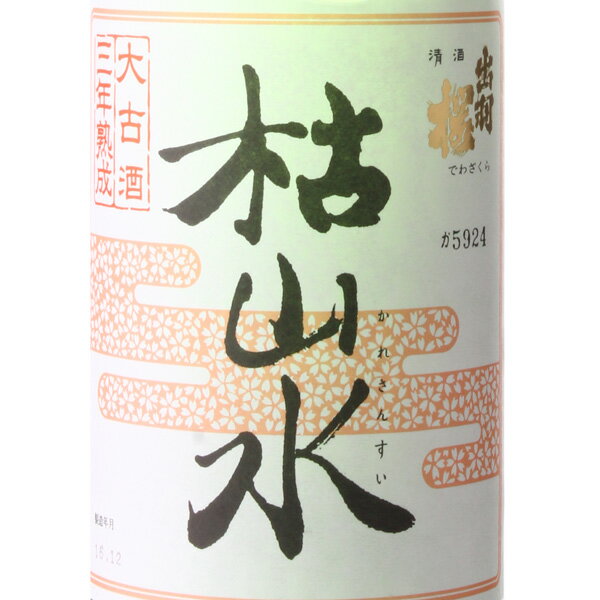 出羽桜 枯山水 三年熟成 1800ml 日本酒...の紹介画像2