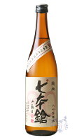 七本鎗 純米80% 720ml 日本酒 冨田酒造 滋賀県