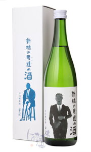 富久長 新橋の男達(おやじ)の酒 720ml 箱付 日本酒 今田酒造本店 広島県