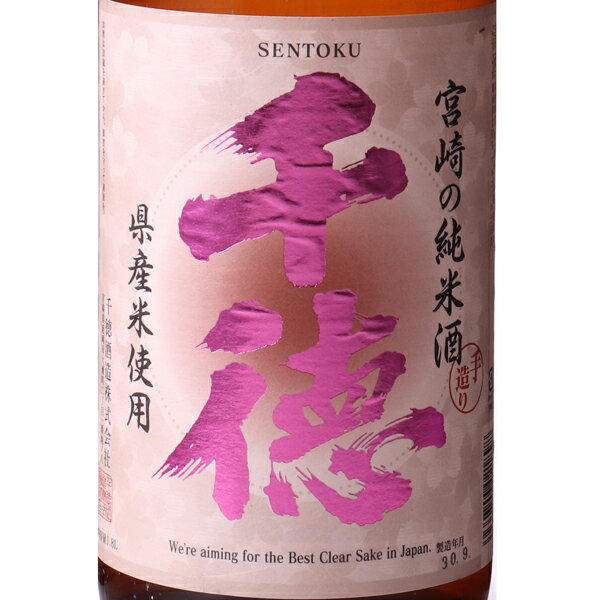 千徳純米高千穂山田601800ml日本酒千徳酒造宮崎県