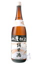 菊姫 山廃純米 1800ml 日本酒 菊姫合資会社 石川県