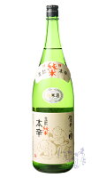 麓井 圓 本辛 生もと純米 1800ml 日本酒 麓井酒造 山形県
