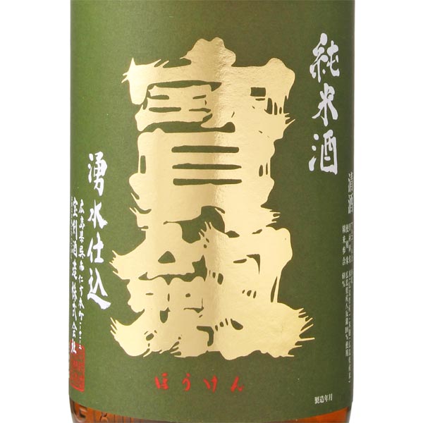 宝剣 純米 緑ラベル 八反錦 720ml 日本...の紹介画像3